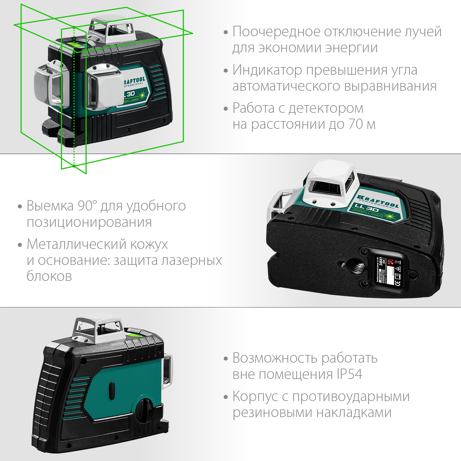 Нивелир лазерный  LLG3D зеленый 34641